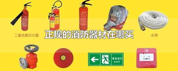消防产品