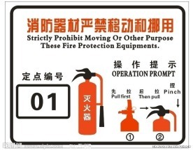 消防器材